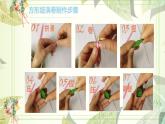 人教版一年級(jí)美術(shù)上冊(cè) 第7課 小掛飾課件PPT