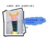 人教版一年級美術(shù)上冊 第13課 會動的小紙人課件PPT