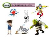 人教版五年級(jí)美術(shù)上冊 第17課 電腦動(dòng)畫課件PPT