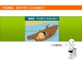 人教版五年級(jí)美術(shù)上冊 第17課 電腦動(dòng)畫課件PPT