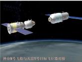 人教版五年級美術(shù)上冊 第13課 太空新居課件PPT