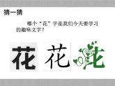 人教版五年级美术上册 第4课 趣味文字课件PPT