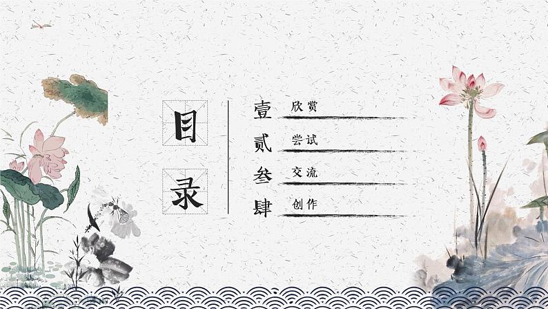 人教版五年级美术上册 第8课 鸟语花香课件PPT第2页