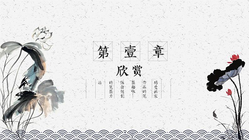 人教版五年级美术上册 第8课 鸟语花香课件PPT第3页