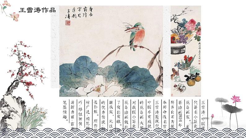 人教版五年级美术上册 第8课 鸟语花香课件PPT第7页