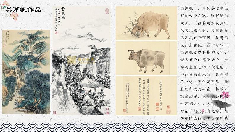 人教版五年级美术上册 第8课 鸟语花香课件PPT第8页