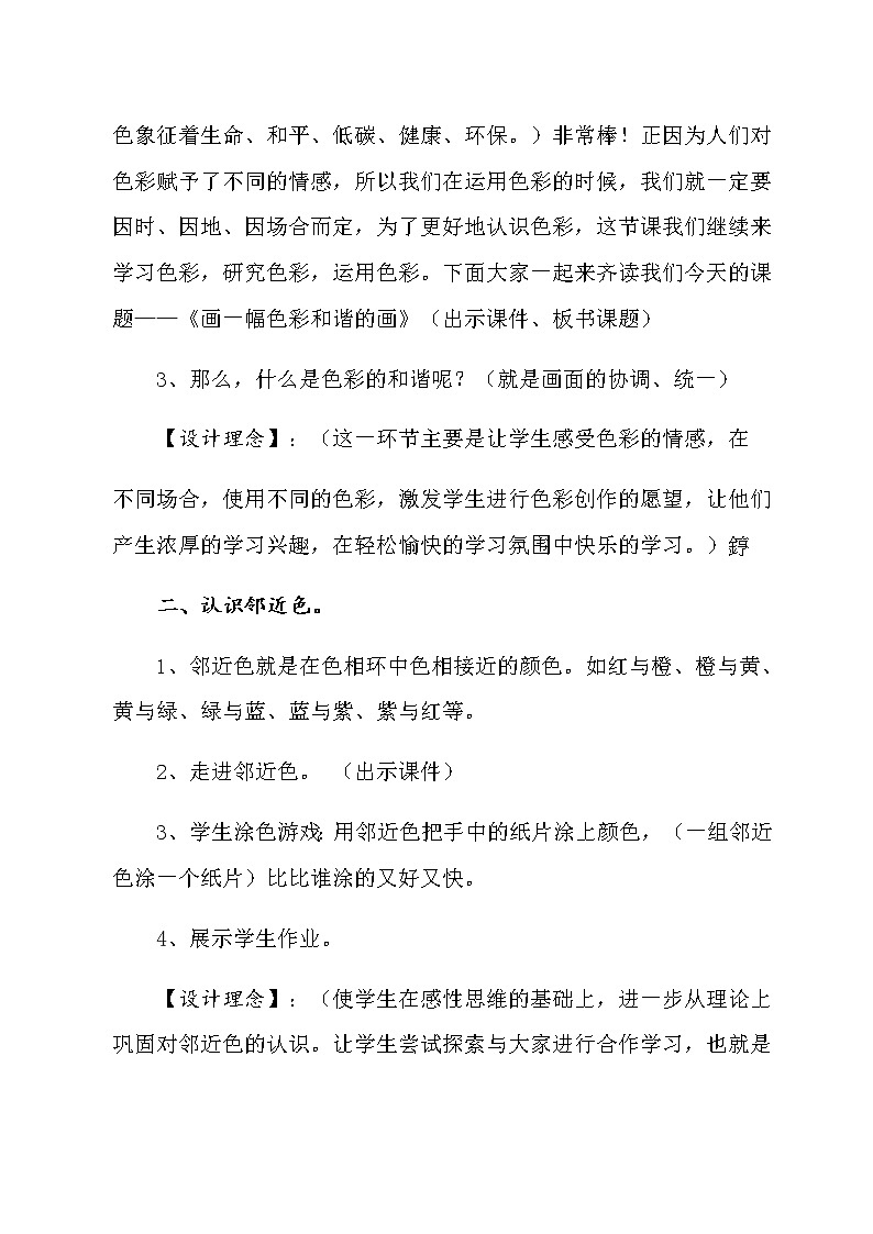 六年级美术上册教案-第六课 画一幅色彩和谐的画2-人美版03