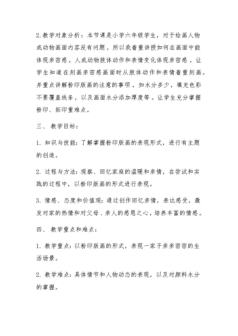 六年级美术上册教案-第五课 亲亲密密一家子3-人美版第2页