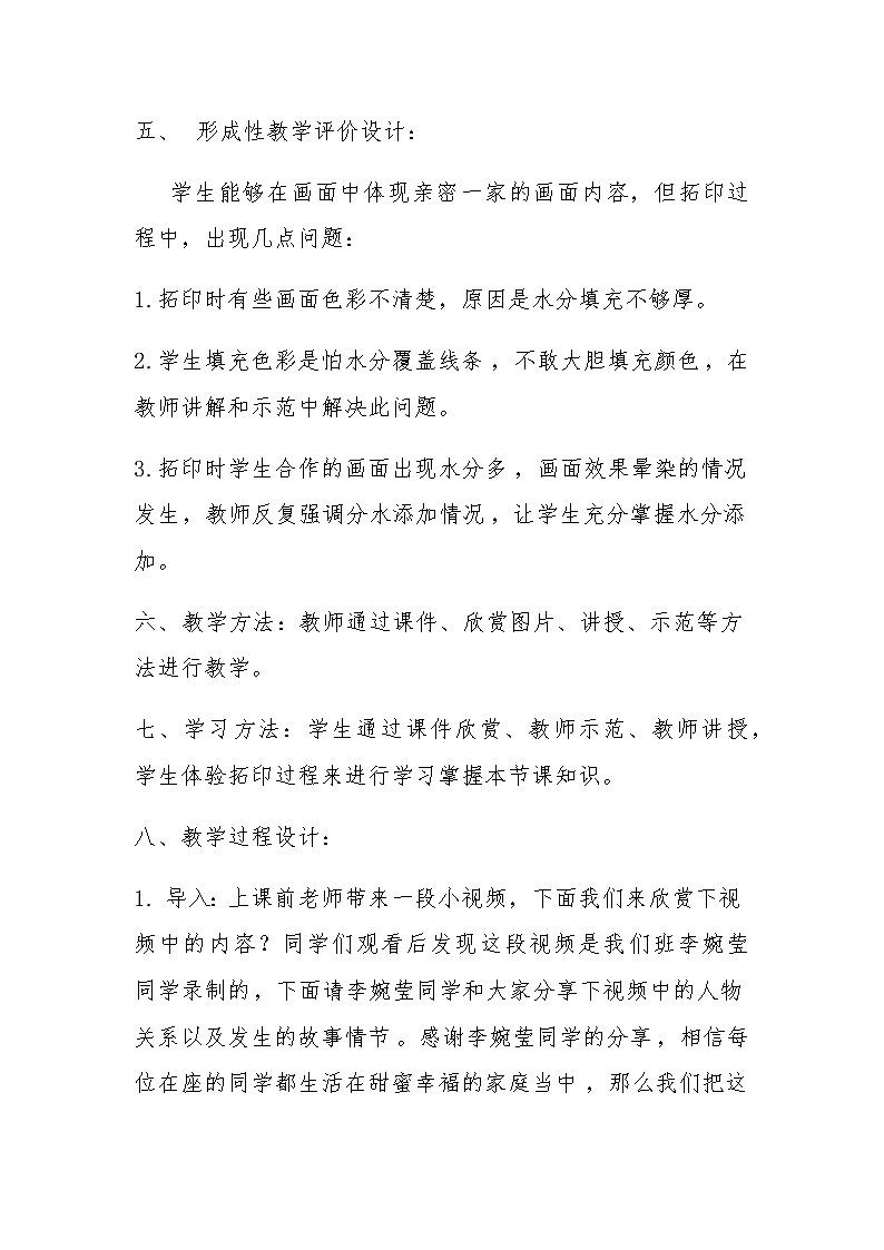 六年级美术上册教案-第五课 亲亲密密一家子3-人美版第3页