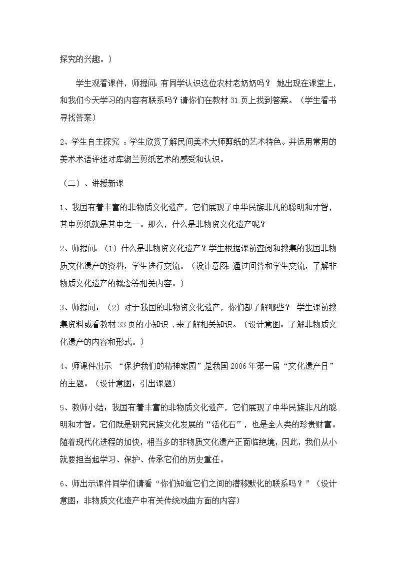 六年级美术上册教案-第十三课 保护我们的精神家园1-人美版第2页