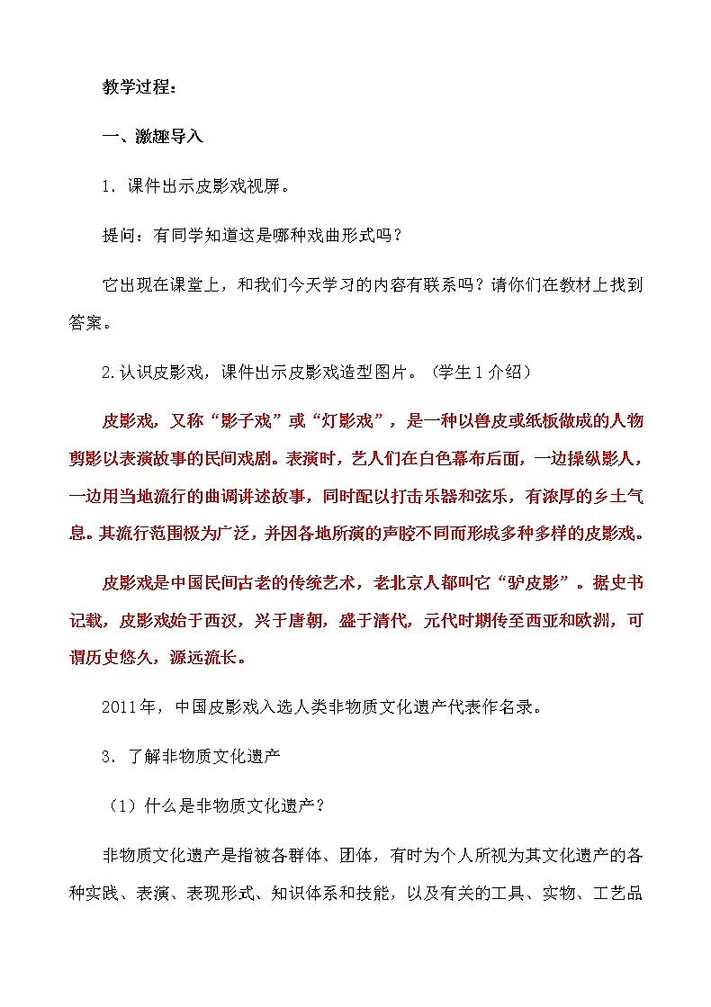 六年级美术上册教案-第十三课 保护我们的精神家园-人美版第2页