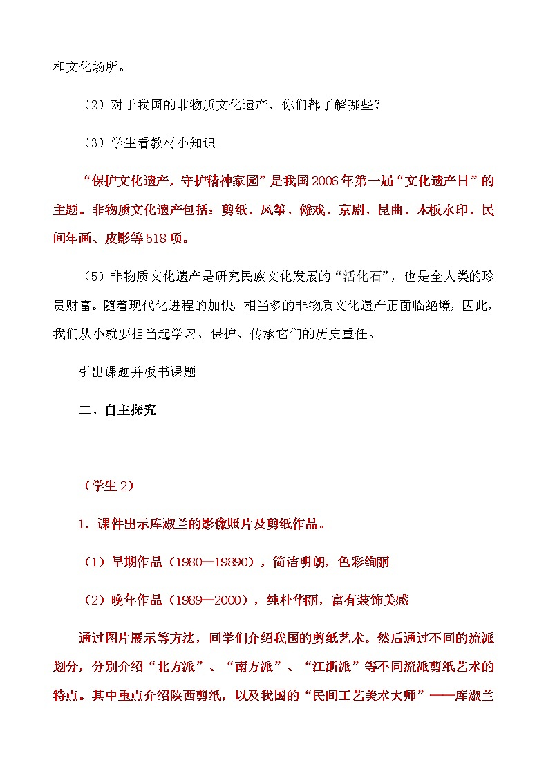 六年级美术上册教案-第十三课 保护我们的精神家园-人美版第3页