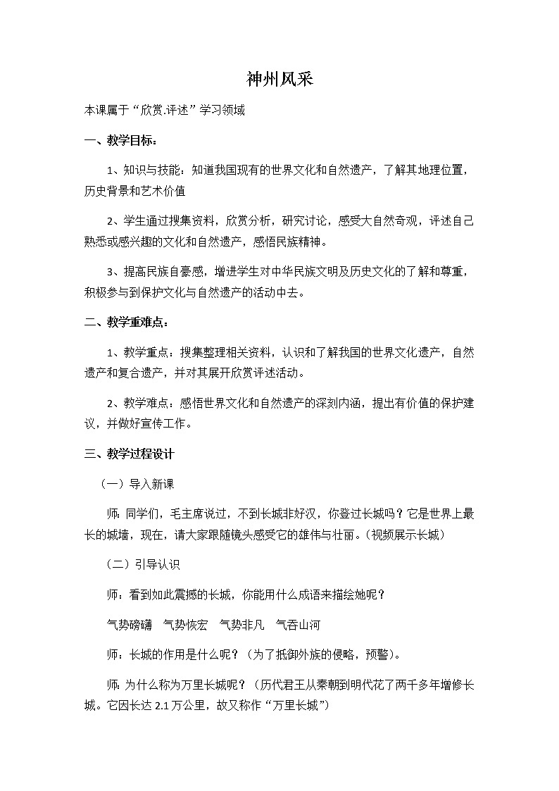 六年级美术上册教案-第十二课 神州风采3-人美版01