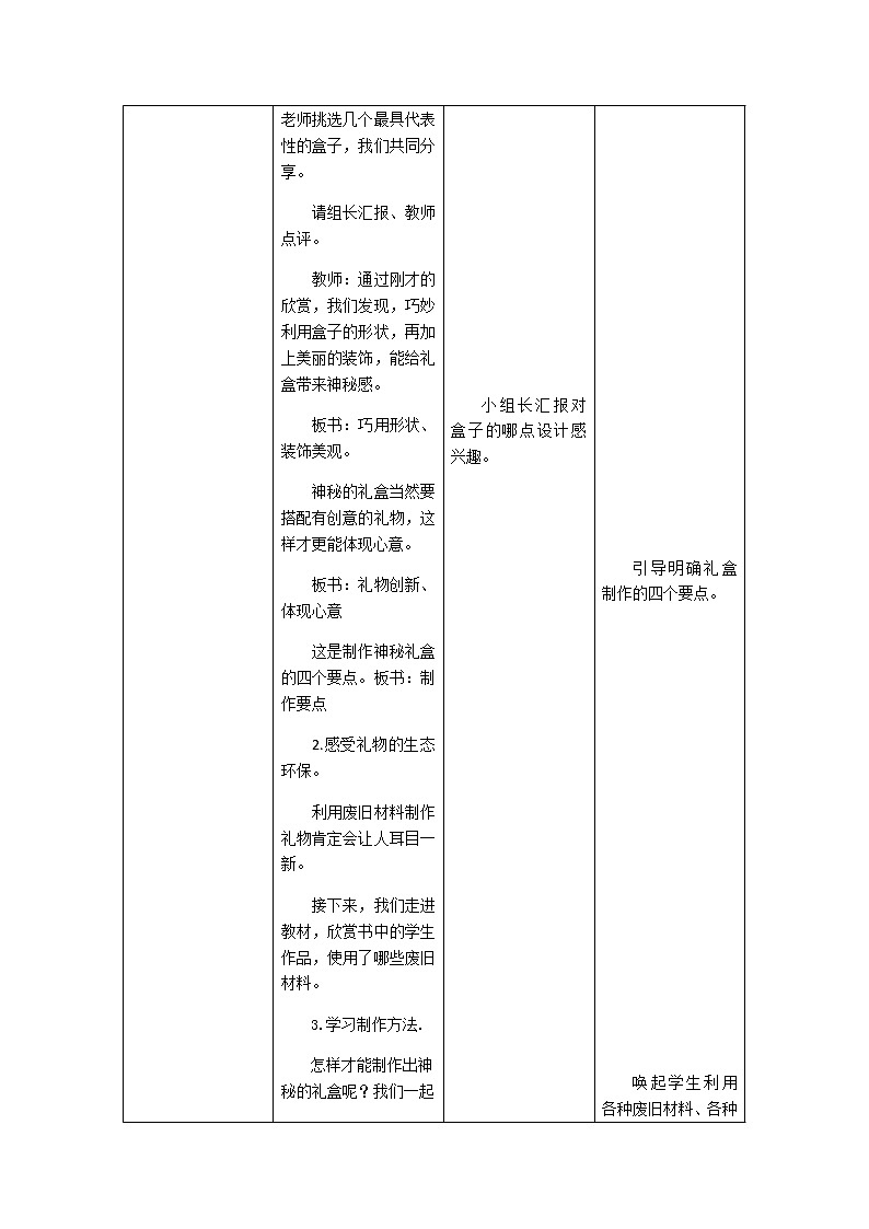 六年级美术上册教案-第九课 神秘的礼盒-人美版第3页
