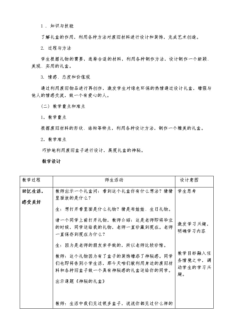 六年级美术上册教案-第九课 神秘的礼盒3-人美版第2页