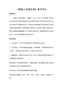 小学美术人美版六年级上学期7.箱板上的新发现教学设计