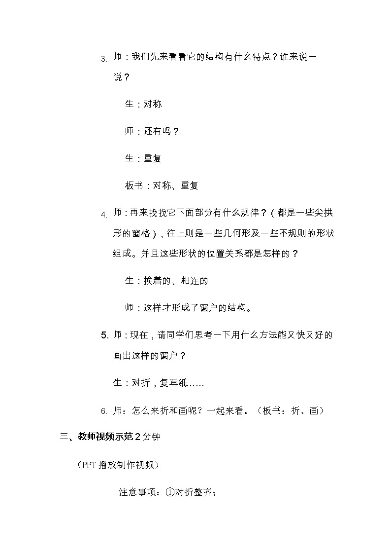 六年级美术上册教案-第一课 建筑艺术的美2-人美版03