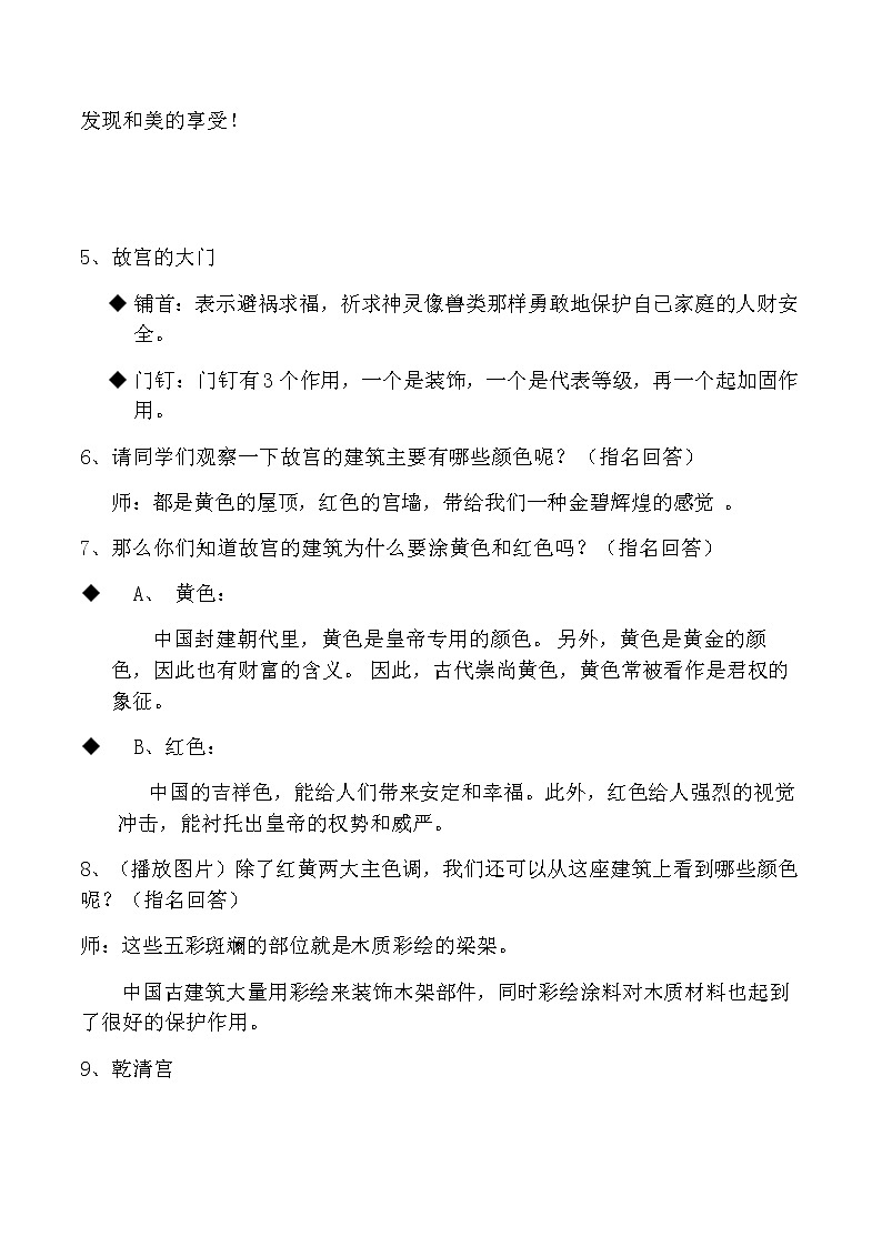 六年级美术上册教案-第一课 建筑艺术的美-人美版03