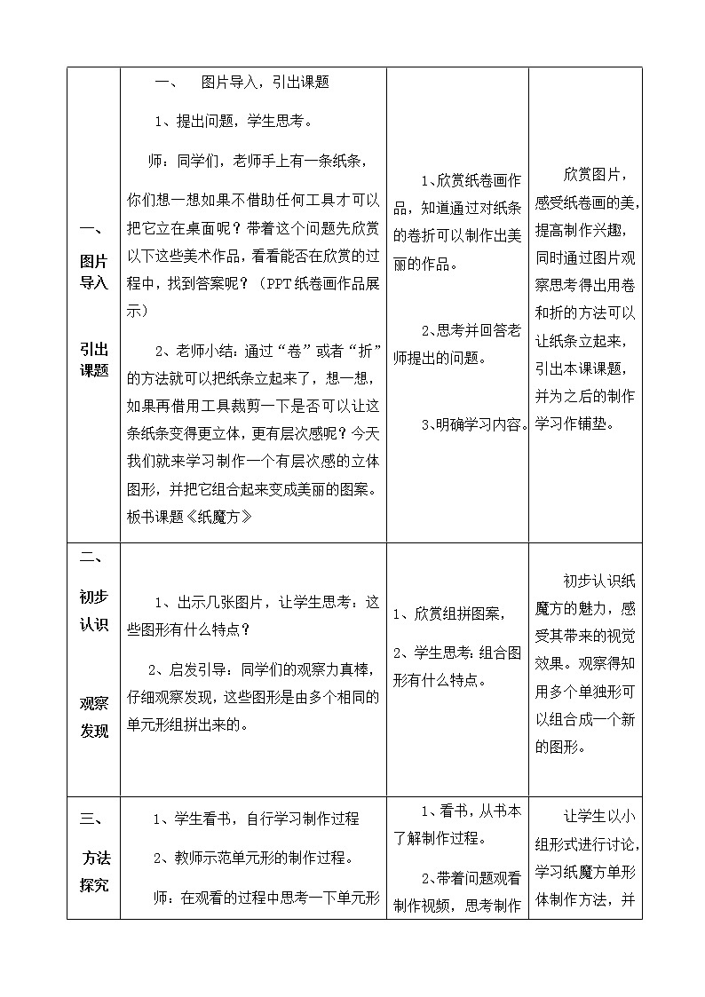 六年级美术上册教案-5. 纸魔方-湘美版02