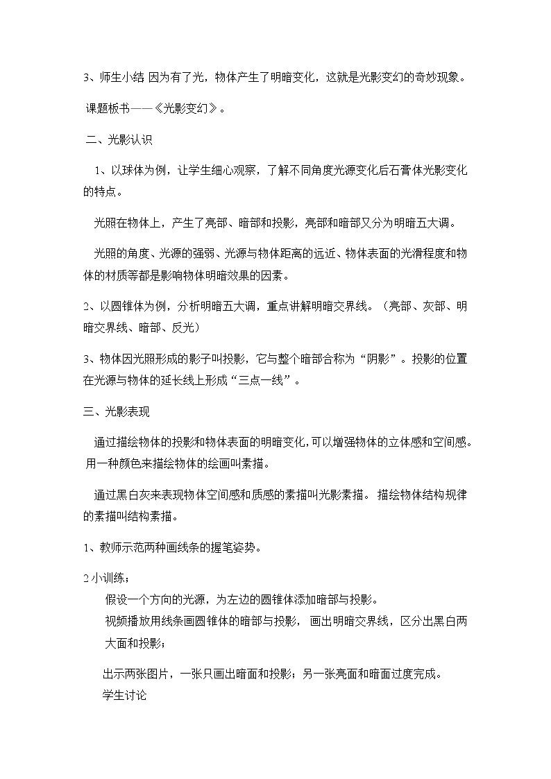 六年级美术上册教案-2. 光影变幻-湘美版第2页