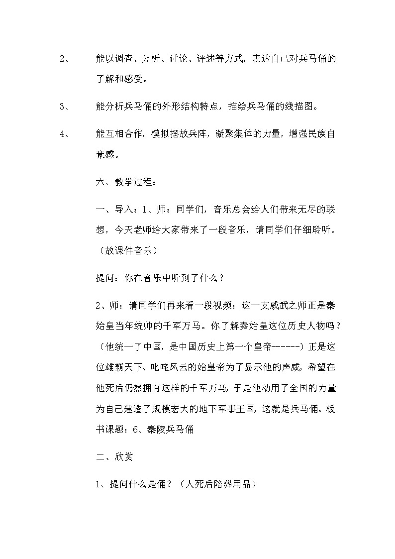 六年级美术上册教案-6. 秦陵兵马俑-湘美版02