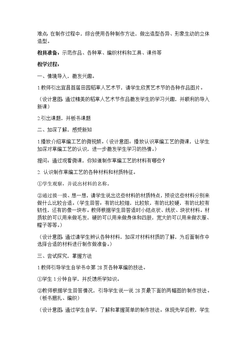 六年级美术上册教案-8. 田间的精灵-湘美版第2页