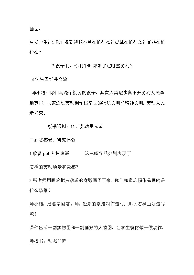 六年级美术上册教案-11. 劳动最光荣-湘美版第2页