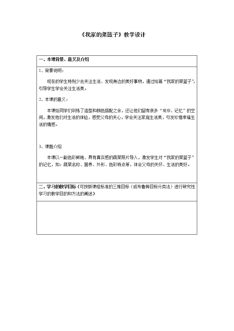 二年级美术上册教案-5. 瓜果飘香3-湘美版01