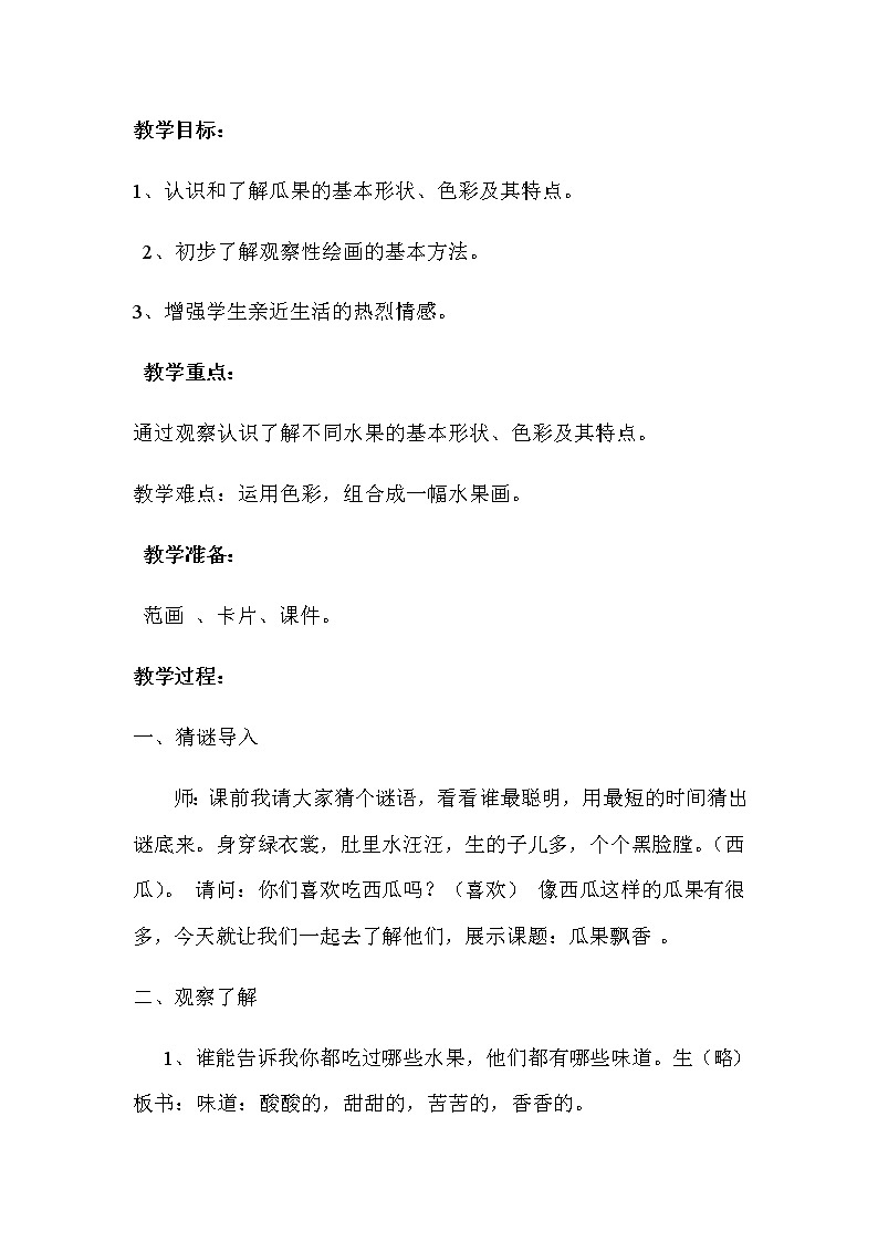 二年级美术上册教案-5. 瓜果飘香-湘美版03
