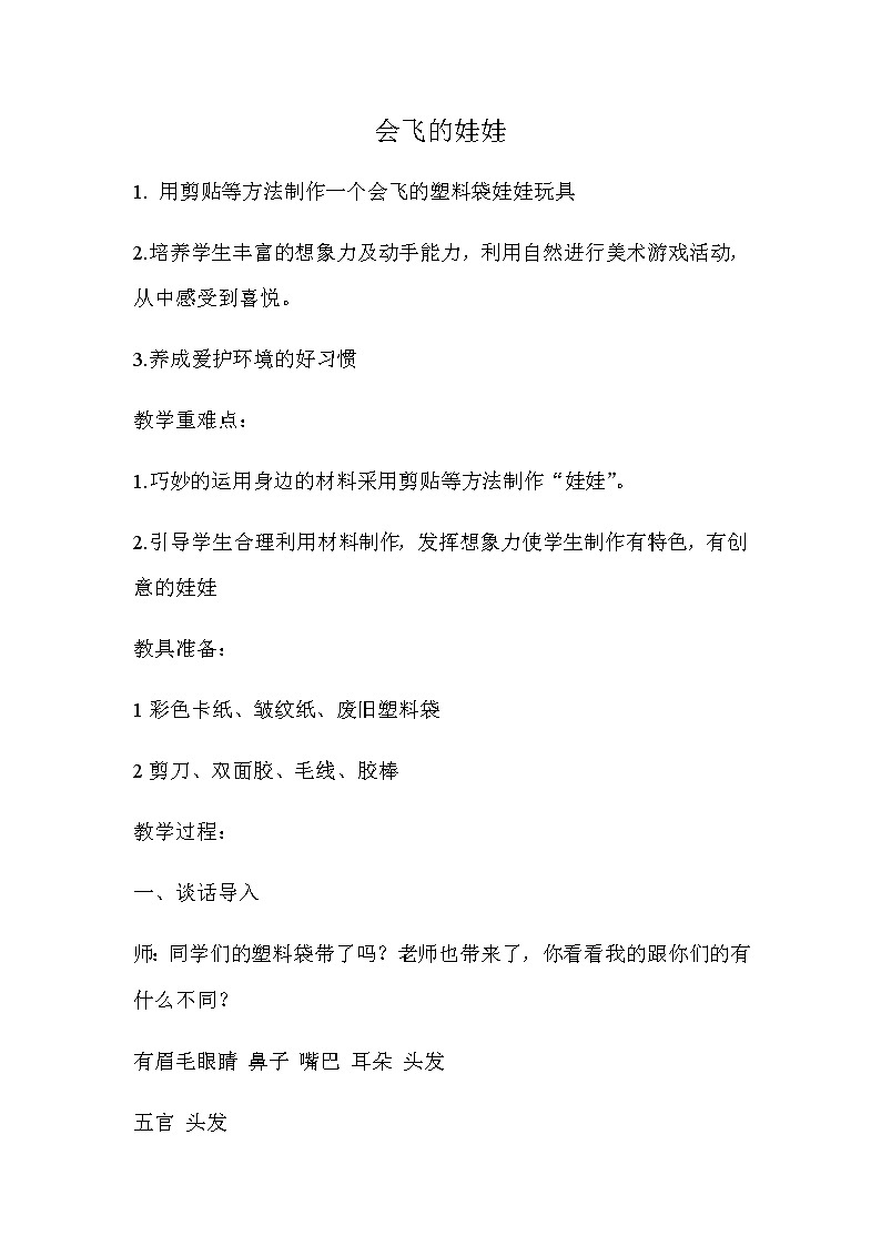 二年级美术上册教案-22. 会飞的娃娃3-湘美版第1页
