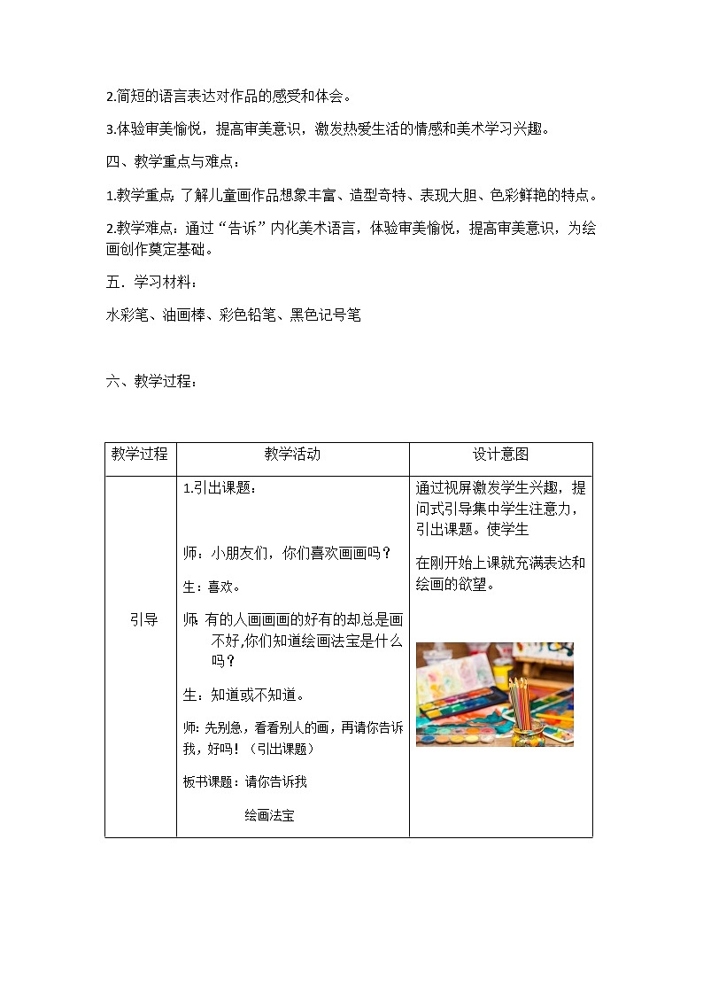 二年级美术上册教案-18. 请你告诉我-湘美版03