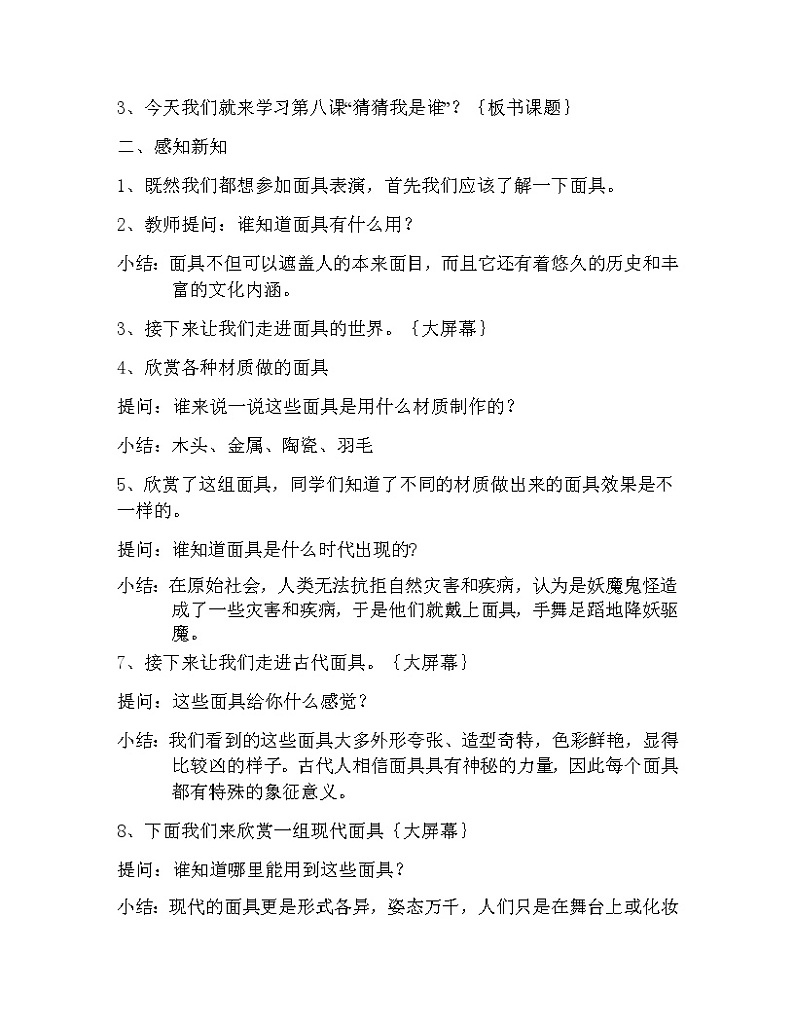 二年级美术上册教案-8. 猜猜我是谁1-湘美版02