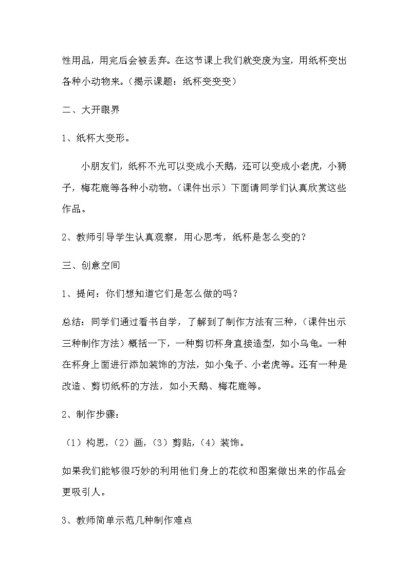 二年级美术上册教案-20. 纸杯变变变4-湘美版02