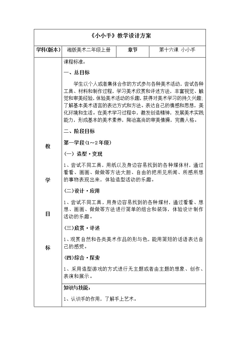 二年级美术上册教案-16. 小小手1-湘美版第1页