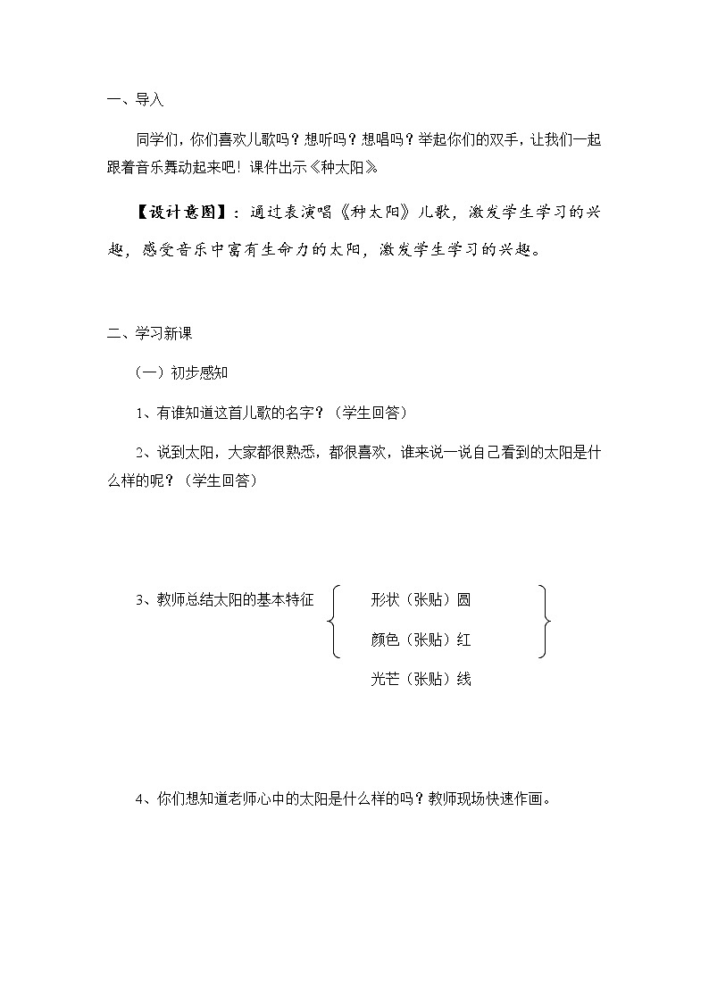 一年级美术上册教案-5. 我的太阳3-湘美版第2页