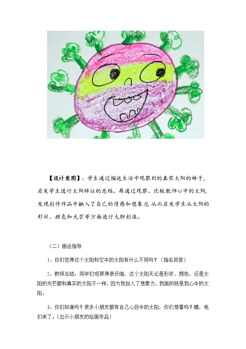 一年级美术上册教案-5. 我的太阳3-湘美版第3页