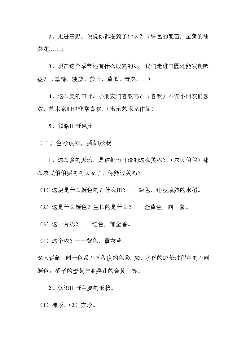 一年级美术上册教案-3. 田野的色彩-湘美版02