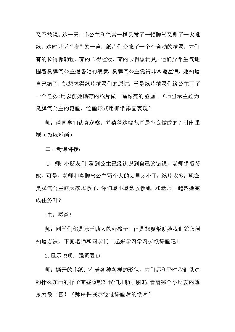 一年级美术上册教案-9. 撕纸添画1-湘美版02