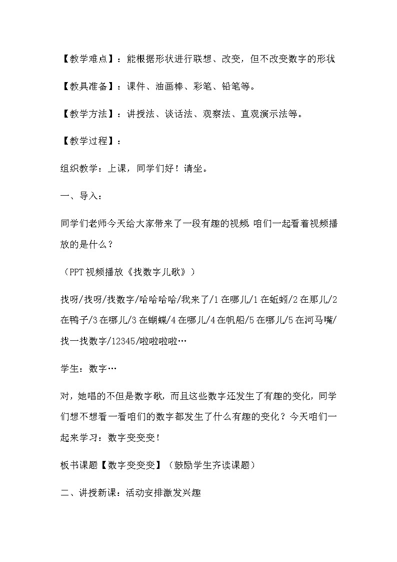 一年级美术上册教案-11. 数字变变变-湘美版第2页