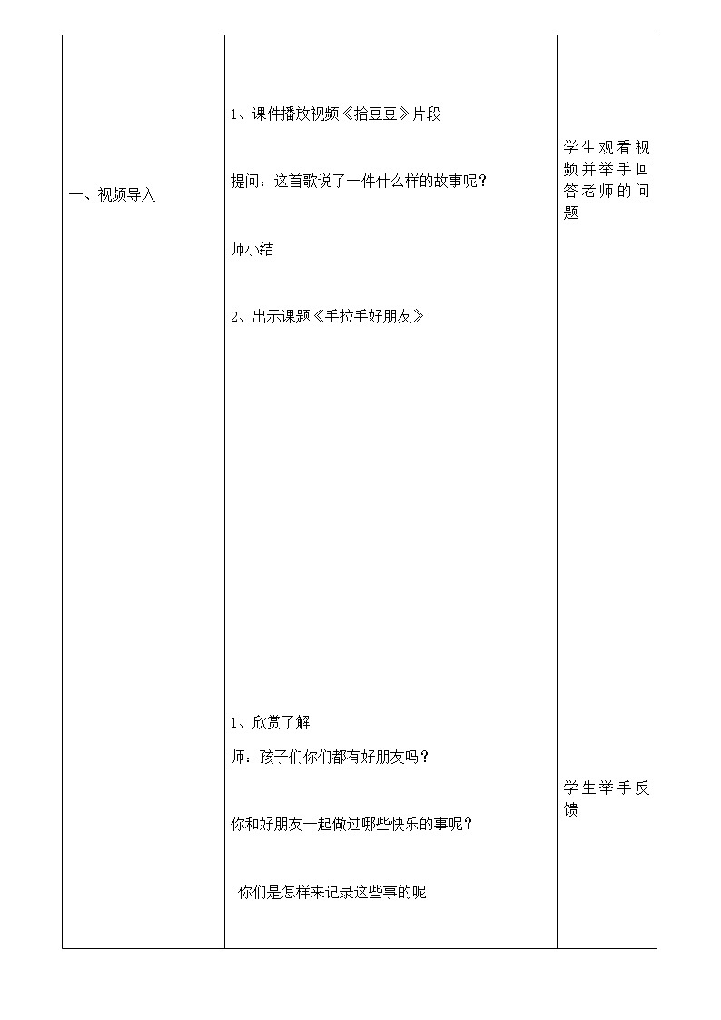一年级美术上册教案-16. 手拉手好朋友-湘美版02