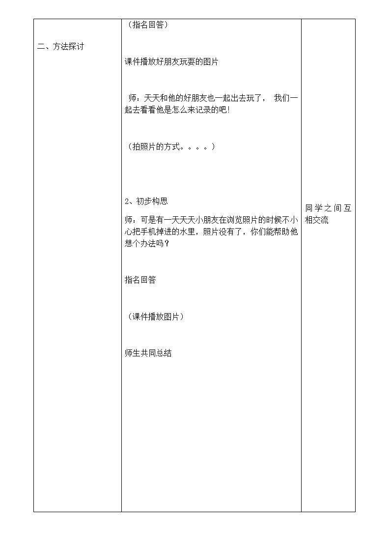 一年级美术上册教案-16. 手拉手好朋友-湘美版03