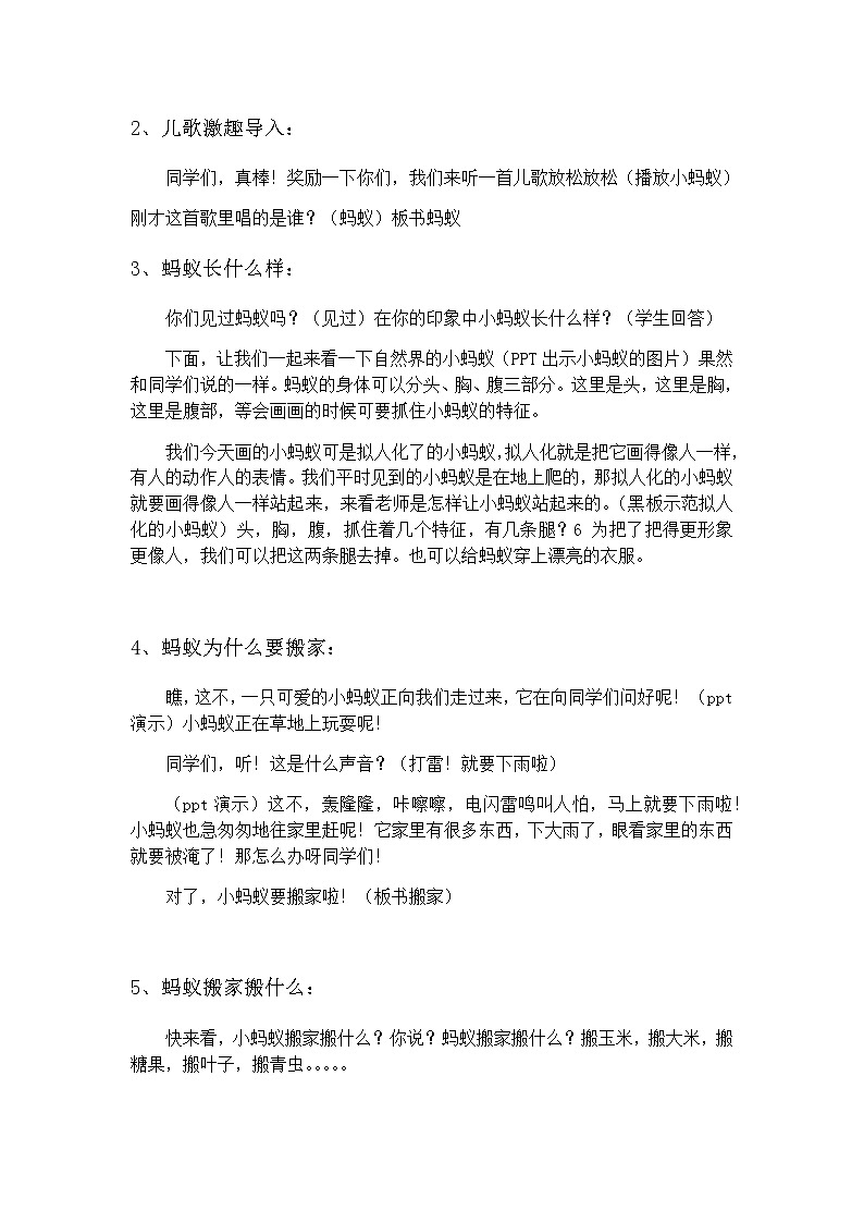 一年级美术上册教案-19. 蚂蚁搬家-湘美版第2页