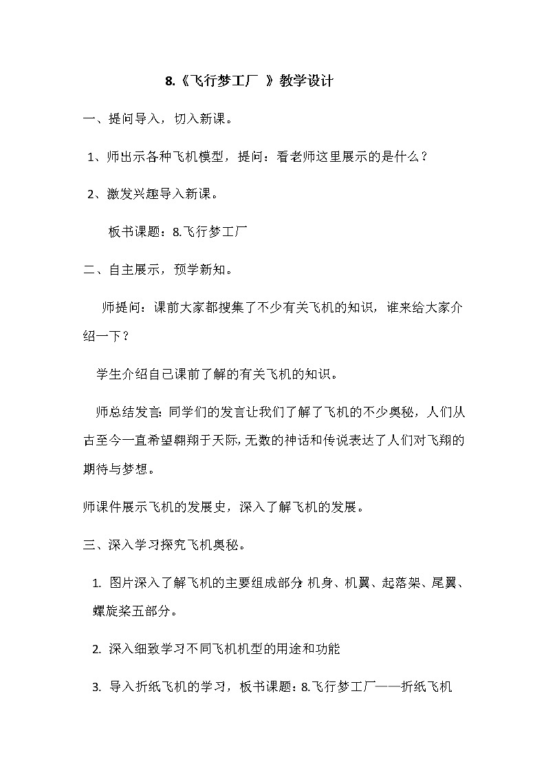 一年级美术上册教案-8. 奇妙的撕纸1-湘美版第1页
