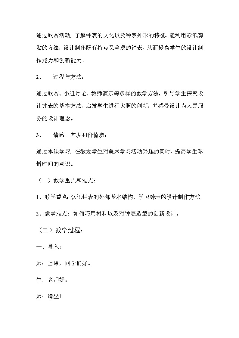 二年级美术上册教案-第5课 漂亮的小钟表6-人美版02