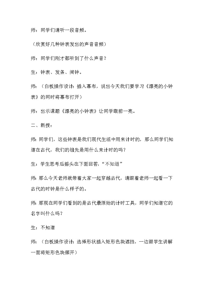 二年级美术上册教案-第5课 漂亮的小钟表6-人美版03