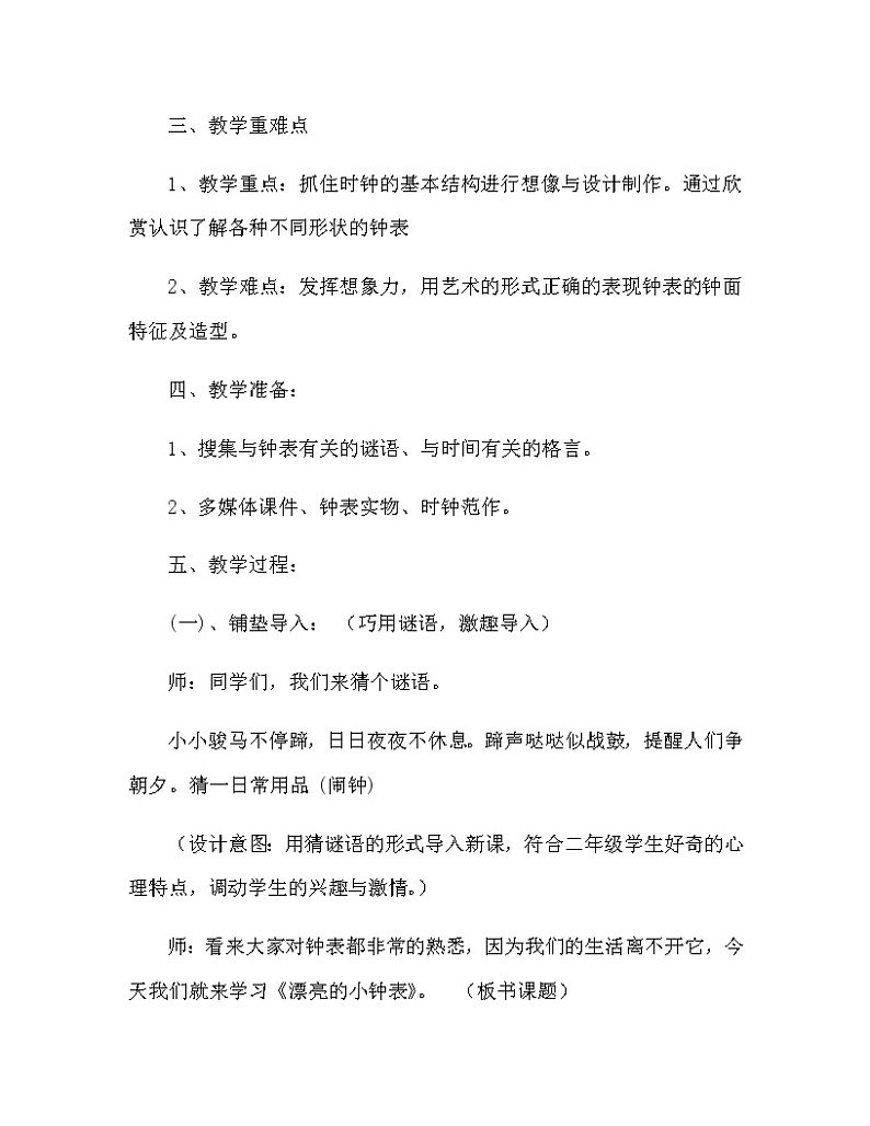 二年级美术上册教案-第5课 漂亮的小钟表5-人美版02
