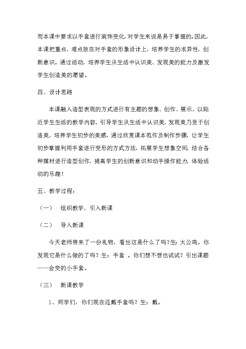 二年级美术上册教案-第16课 会变的小手套3-人美版02