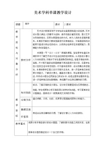 小学美术人美版二年级上学期13.刷牙教学设计