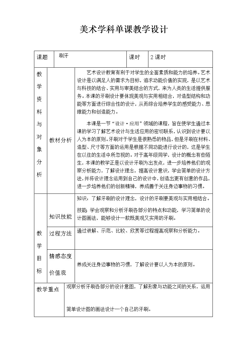 二年级美术上册教案-第13课 刷牙4-人美版第1页