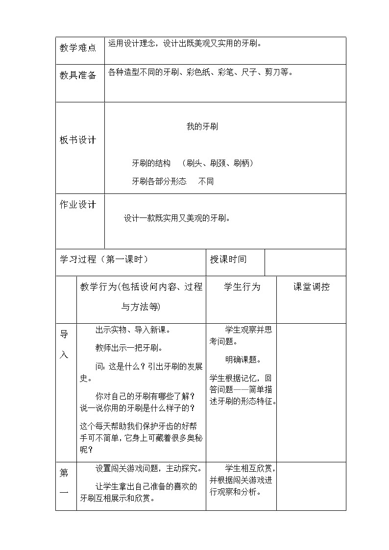 二年级美术上册教案-第13课 刷牙4-人美版第2页